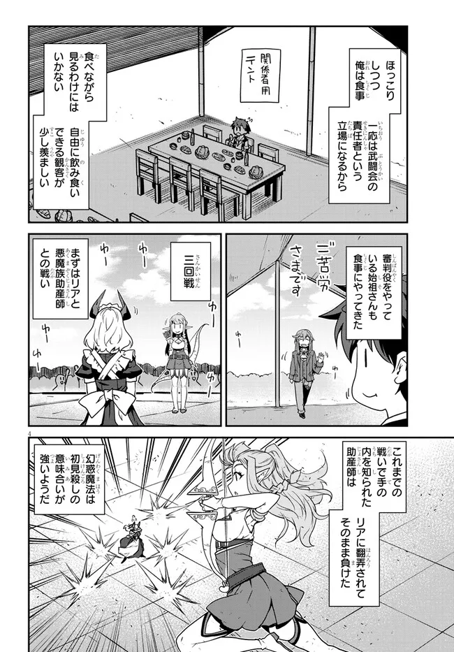 異世界のんびり農家 第282話 - Page 4