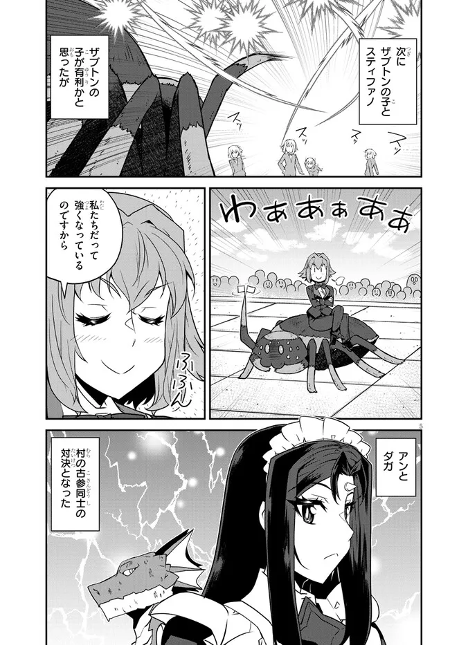 異世界のんびり農家 第282話 - Page 5