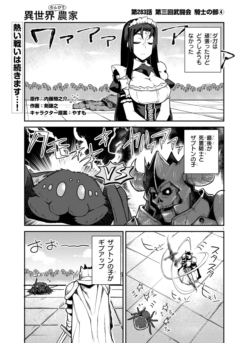 異世界のんびり農家 第283話 - Page 1