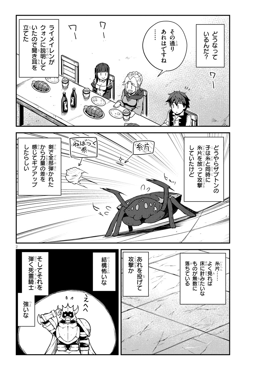 異世界のんびり農家 第283話 - Page 2