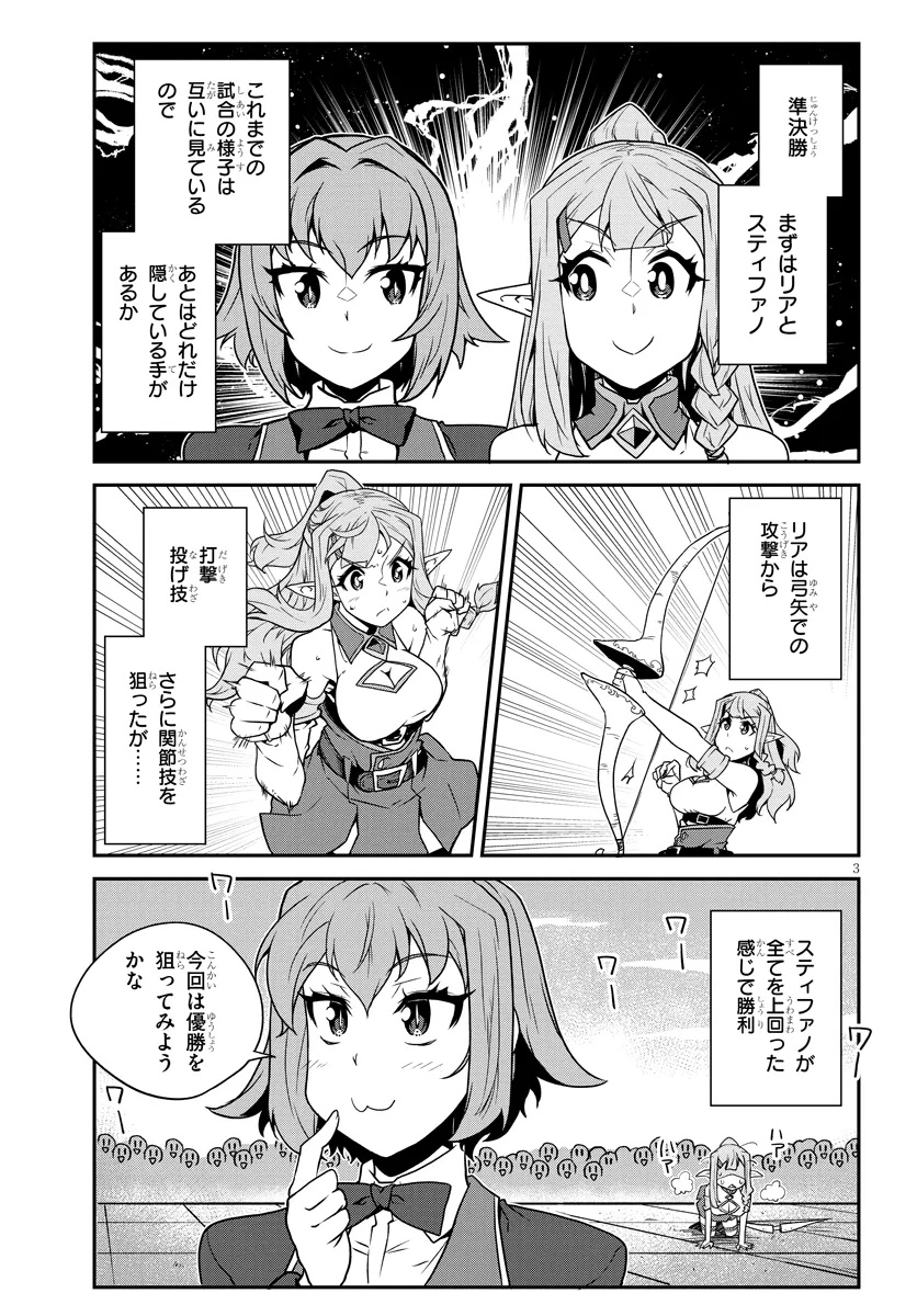 異世界のんびり農家 第283話 - Page 3