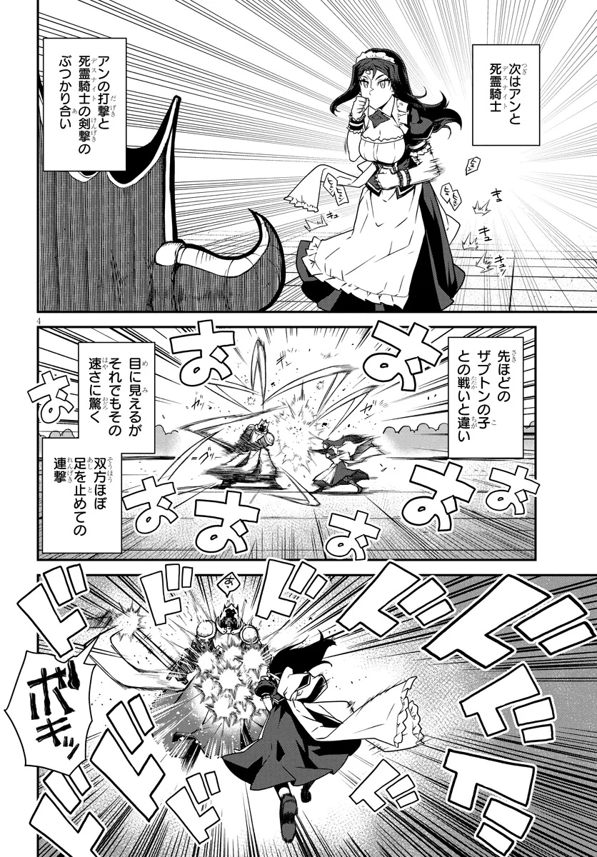 異世界のんびり農家 第283話 - Page 4