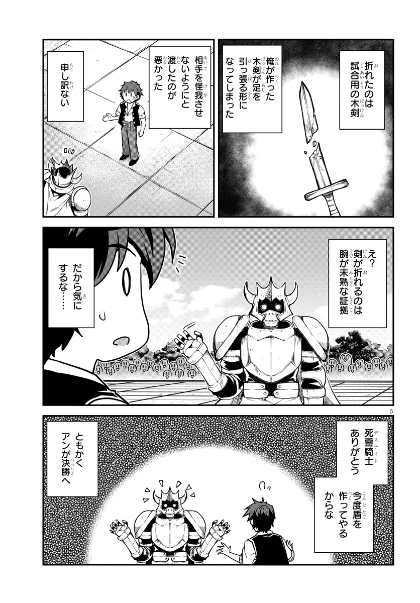 異世界のんびり農家 第283話 - Page 5