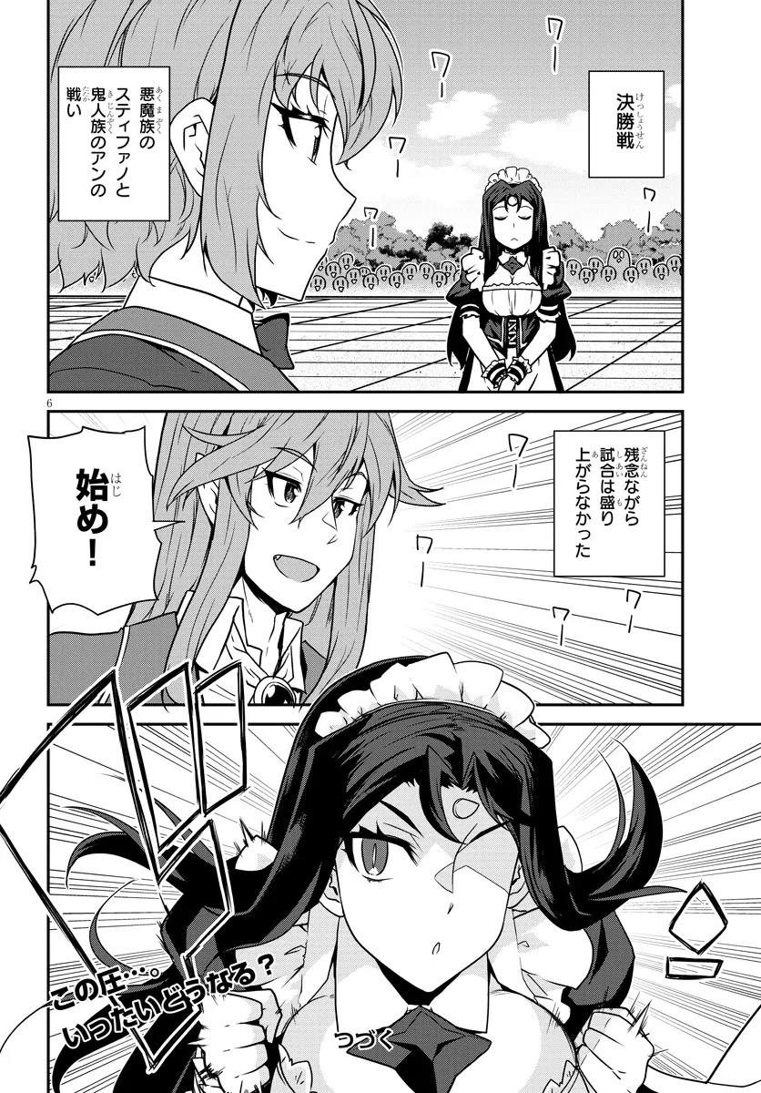 異世界のんびり農家 第283話 - Page 6