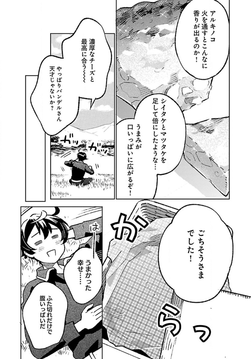 異世界のんびり素材採取生活 第23話 - Page 1