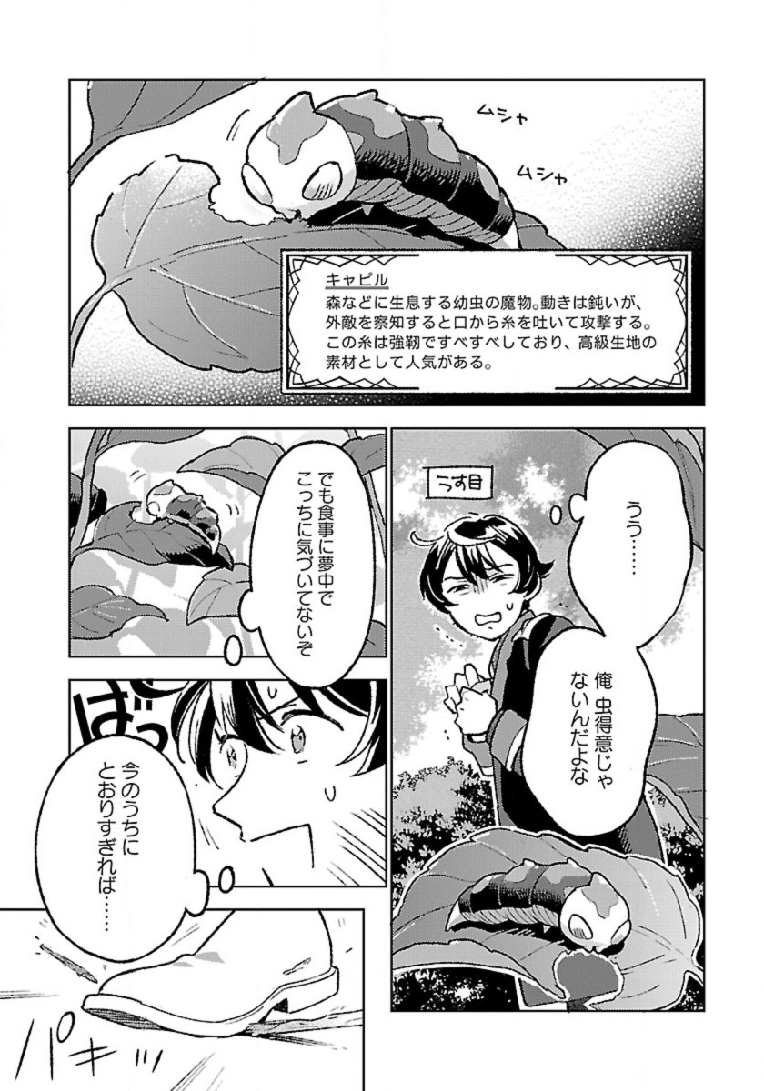 異世界のんびり素材採取生活 第23話 - Page 4