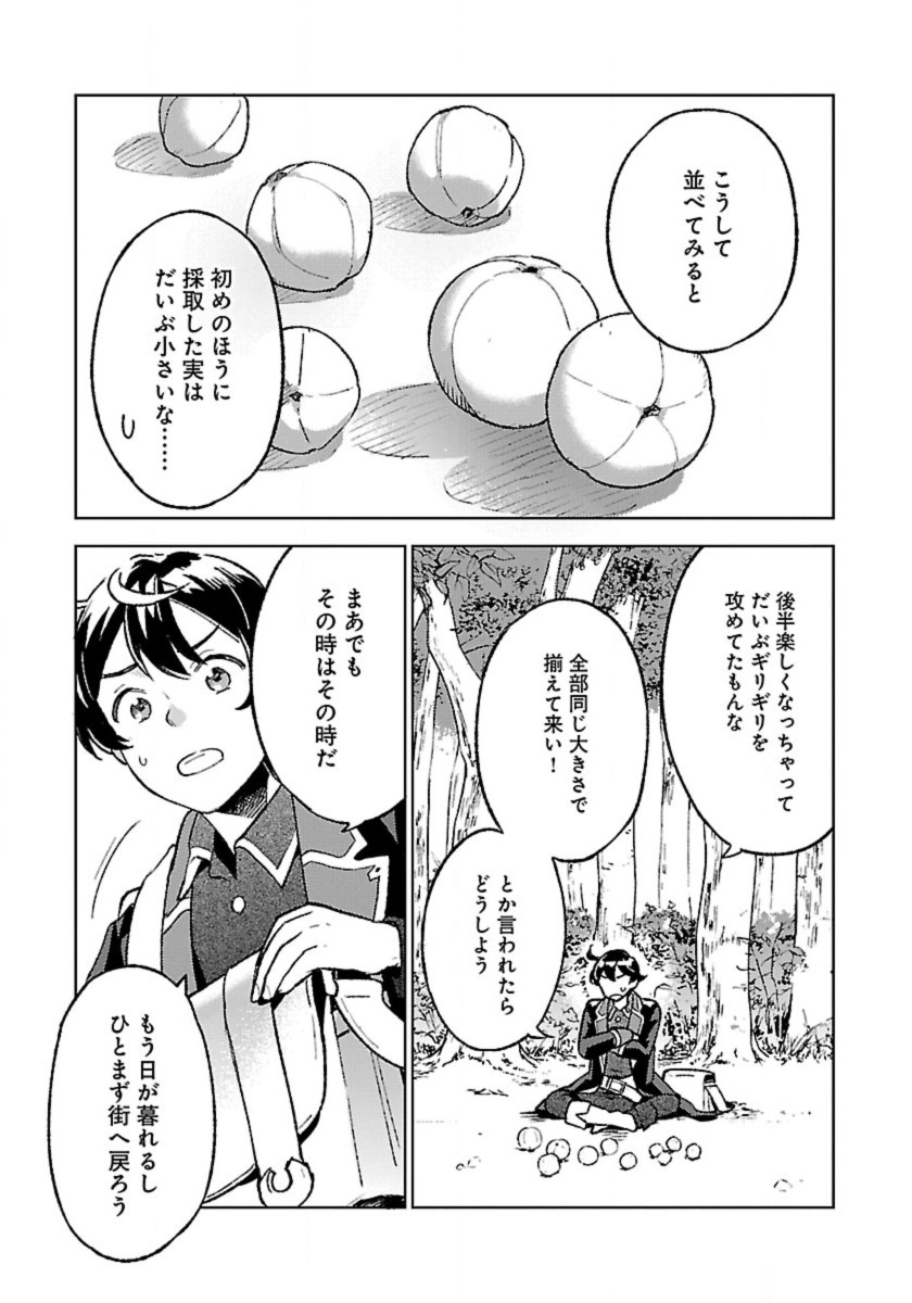 異世界のんびり素材採取生活 第24話 - Page 3