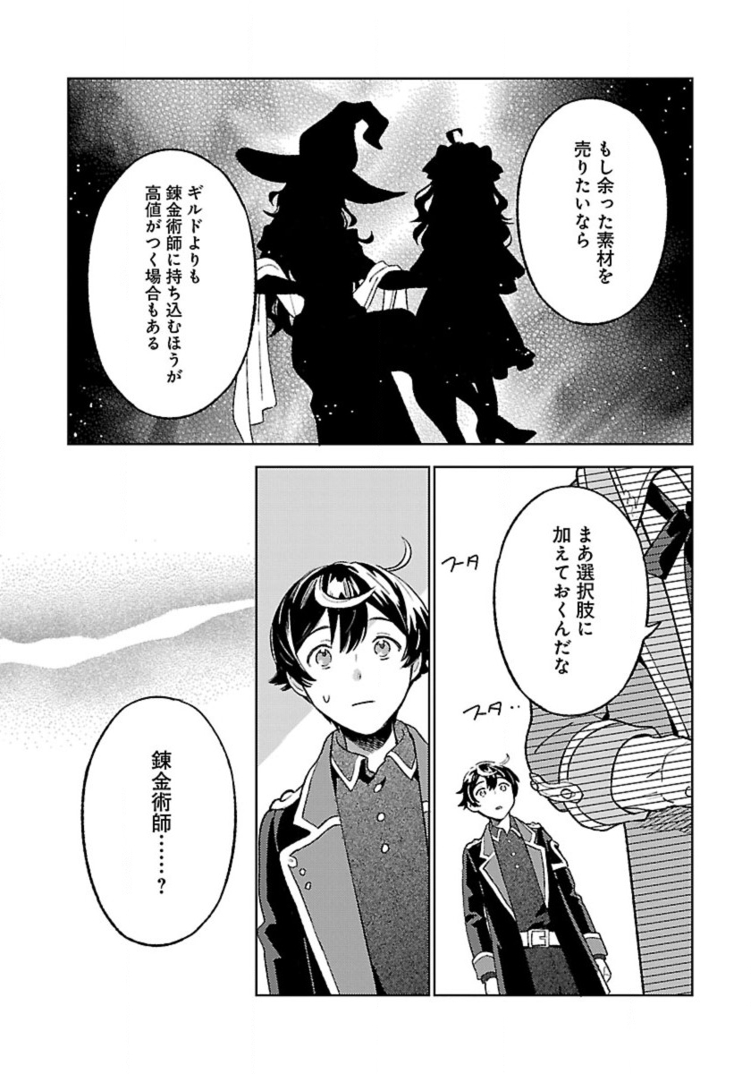 異世界のんびり素材採取生活 第24話 - Page 18