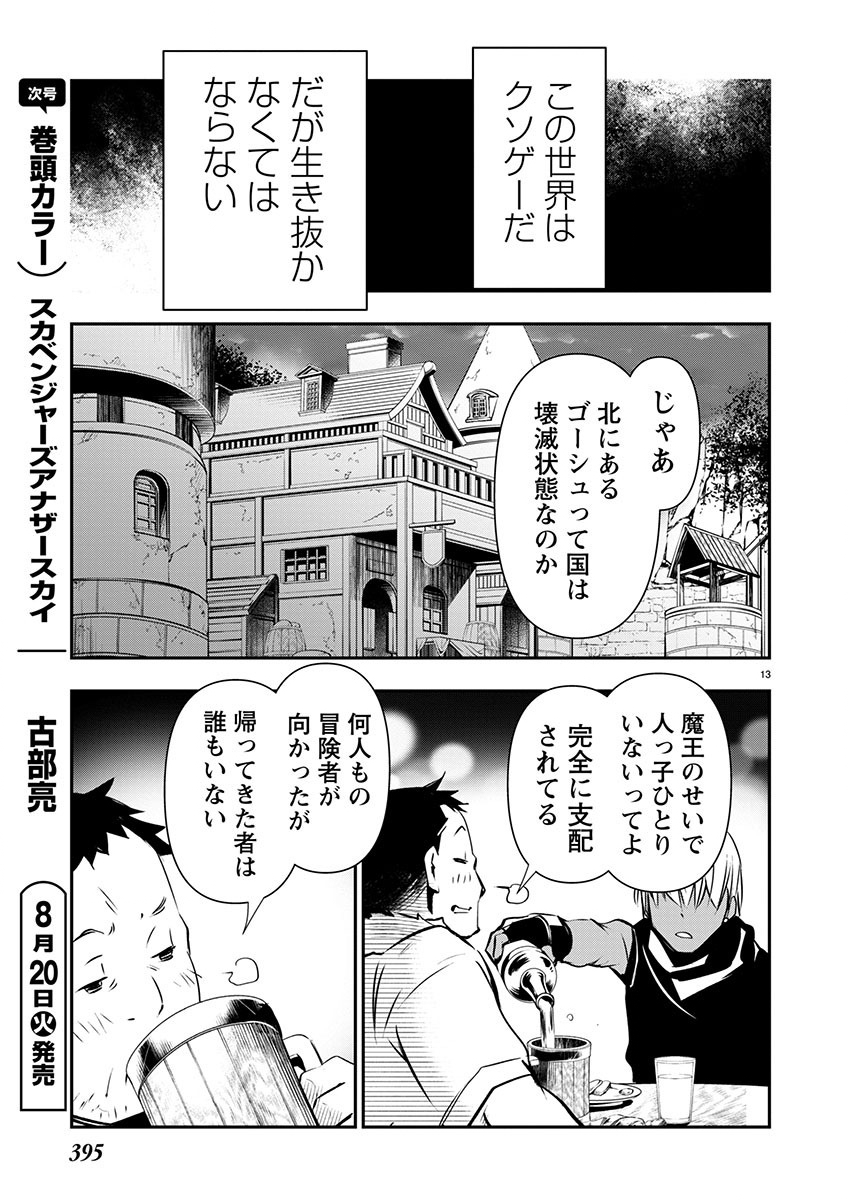 異世界NTR~仲間にバ 第55話 - Page 13