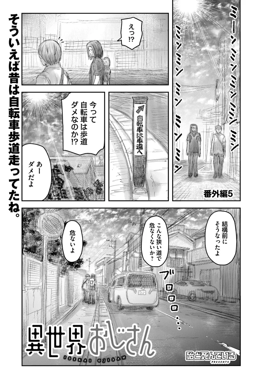 異世界おじさん 第61.6話 - Page 1