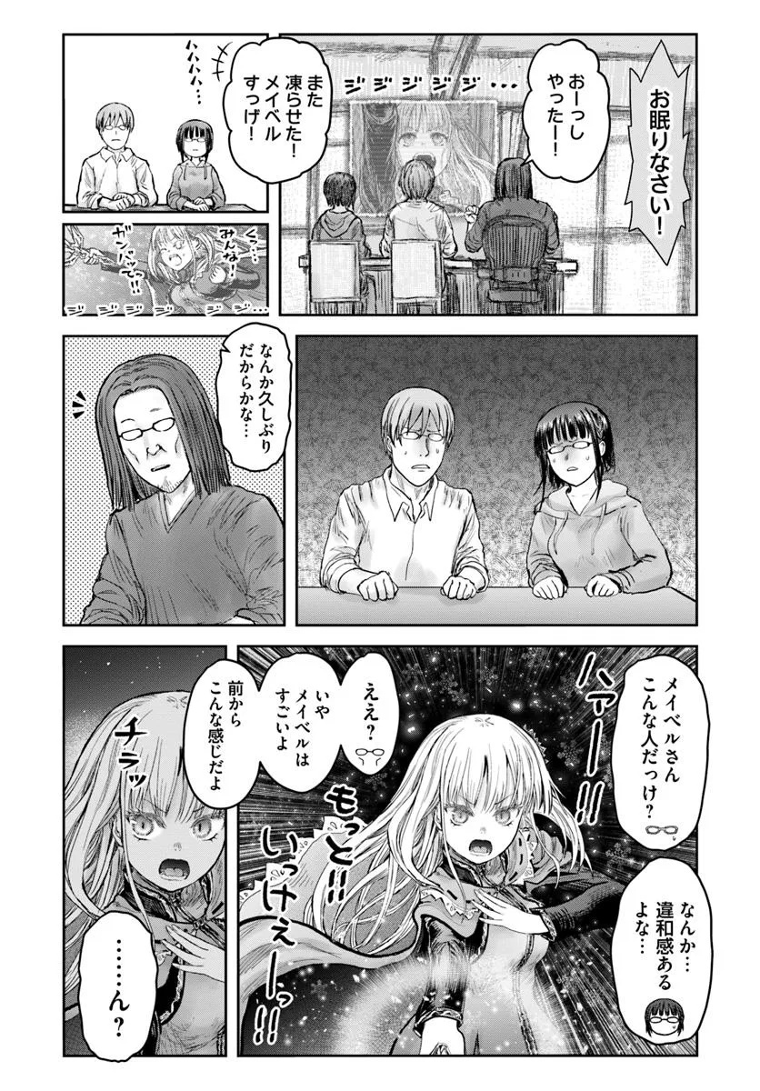 異世界おじさん 第62.7話 - Page 21