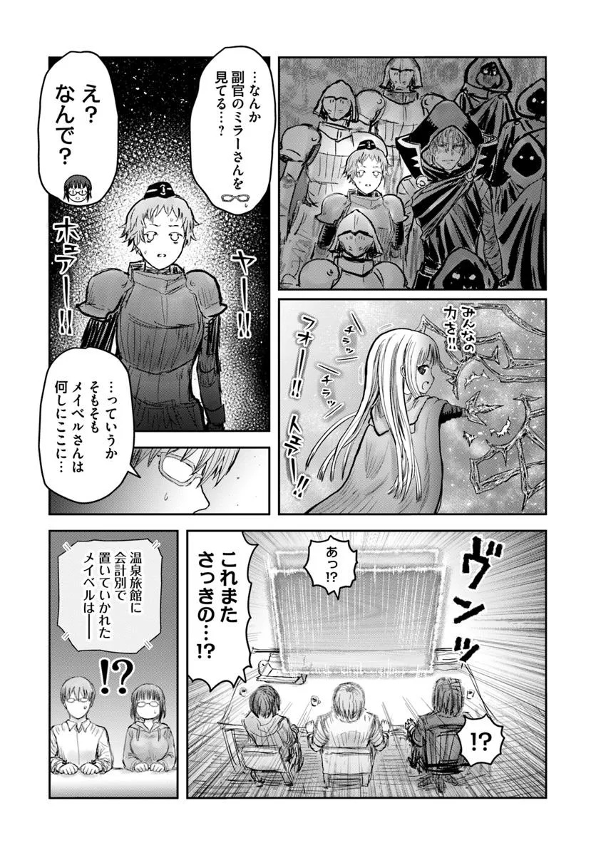 異世界おじさん 第62.7話 - Page 22