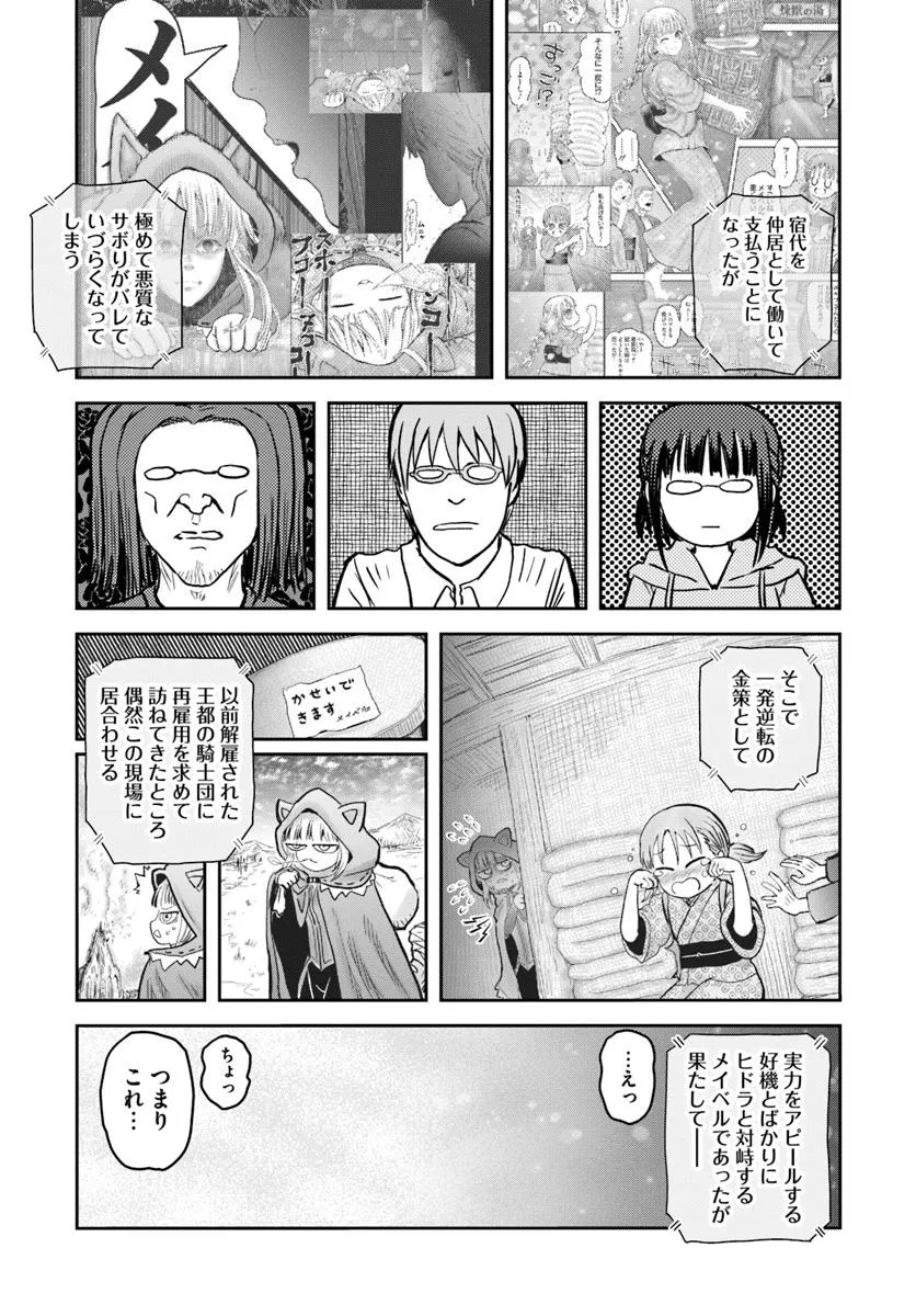 異世界おじさん 第62.7話 - Page 23