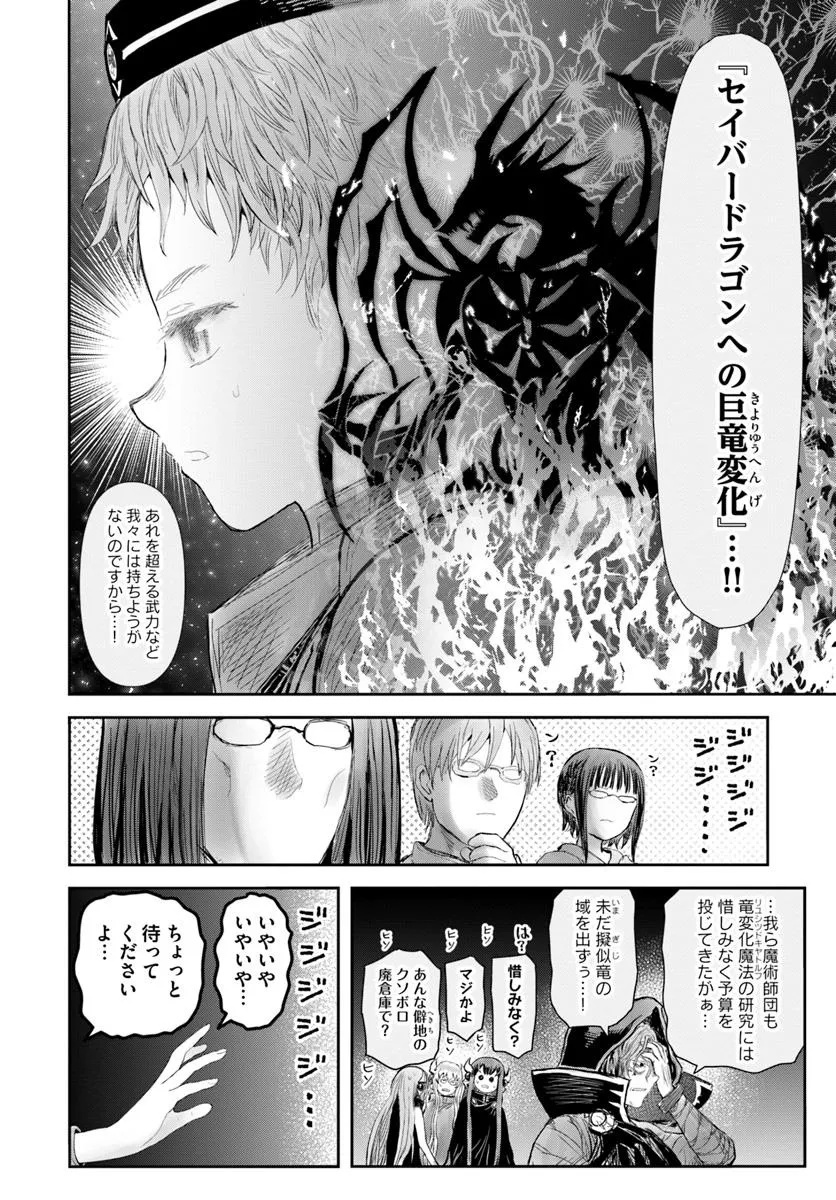 異世界おじさん 第63話 - Page 20