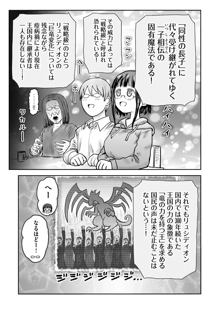 異世界おじさん 第63話 - Page 23