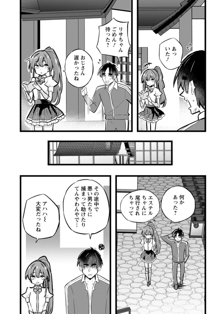 異世界パパ活おじさん 第30.2話 - Page 1