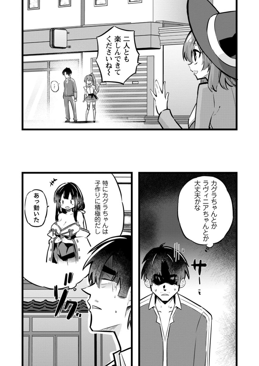 異世界パパ活おじさん 第30.2話 - Page 7