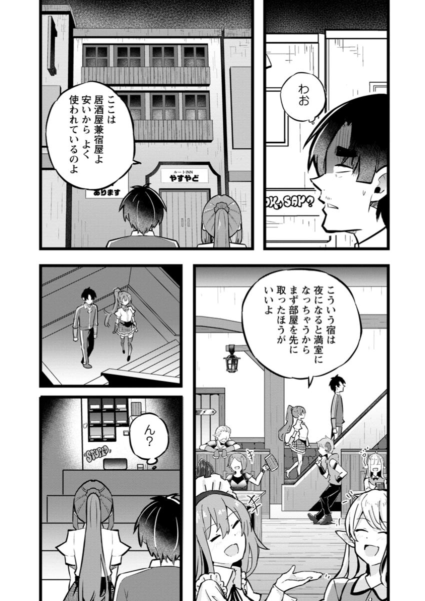 異世界パパ活おじさん 第30.2話 - Page 9