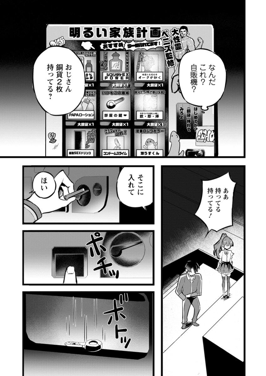 異世界パパ活おじさん 第30.2話 - Page 10