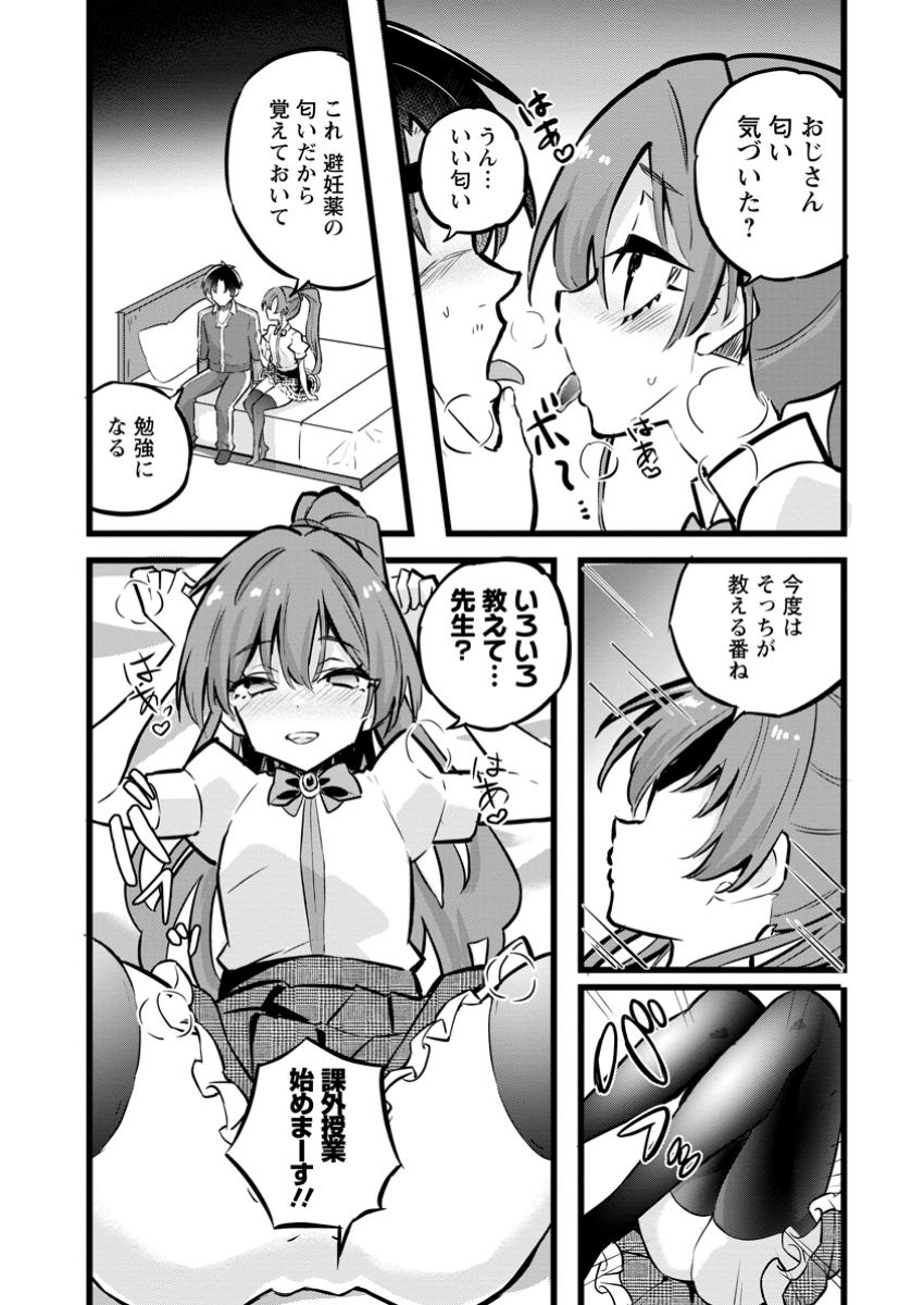 異世界パパ活おじさん 第30.3話 - Page 5