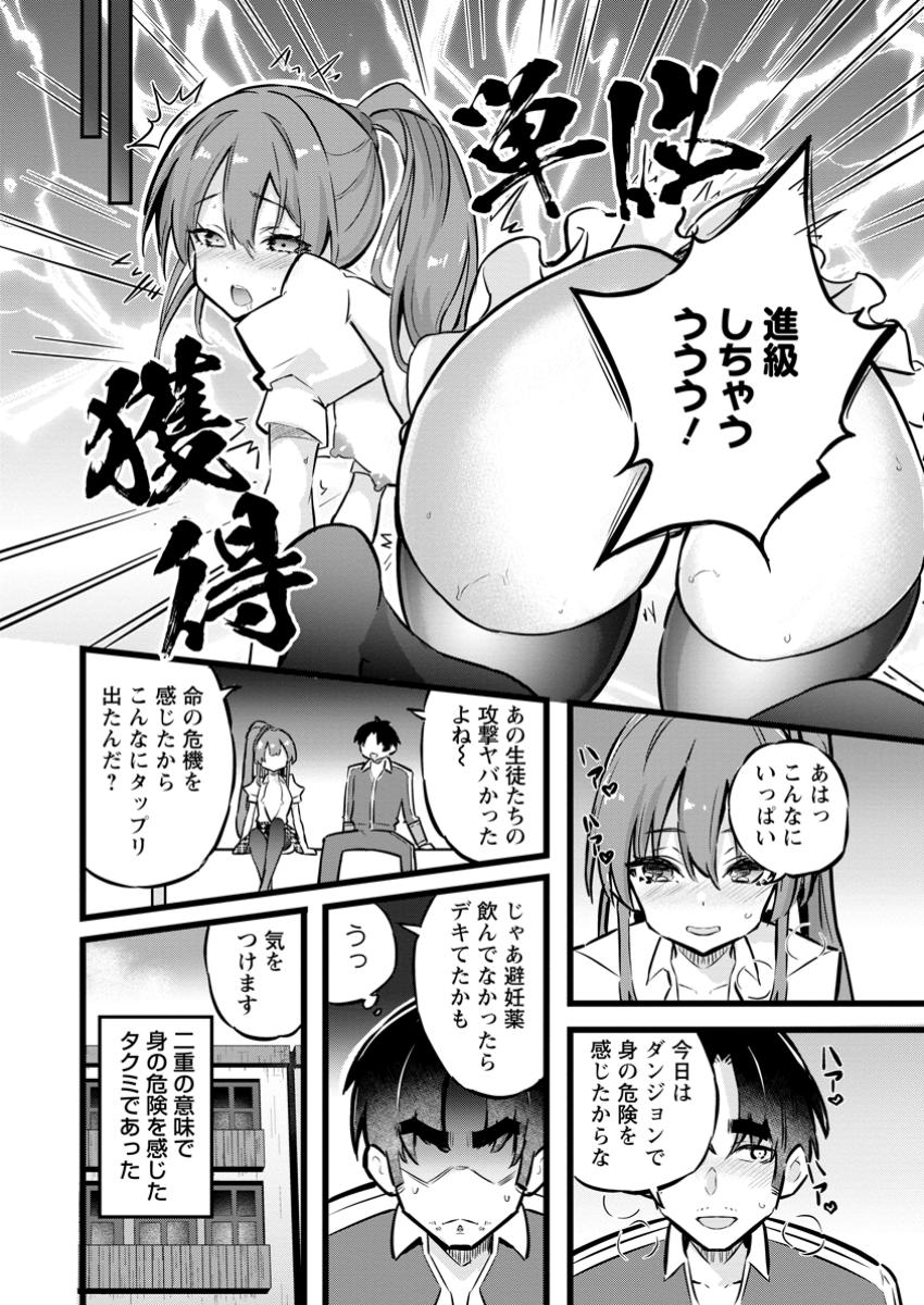 異世界パパ活おじさん 第30.3話 - Page 11