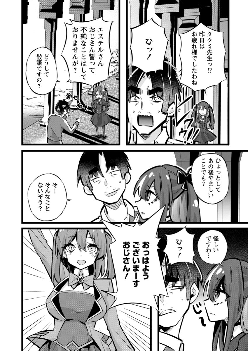 異世界パパ活おじさん 第31.1話 - Page 2