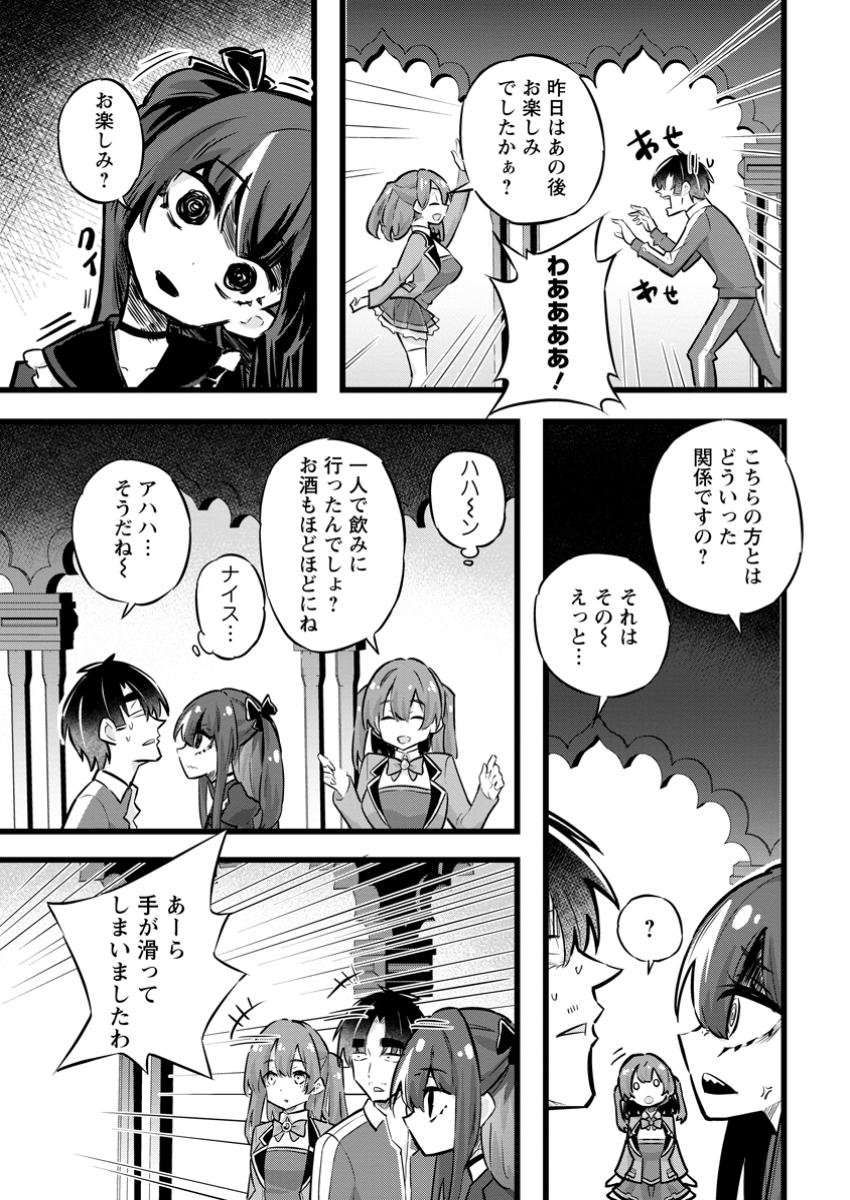 異世界パパ活おじさん 第31.1話 - Page 3