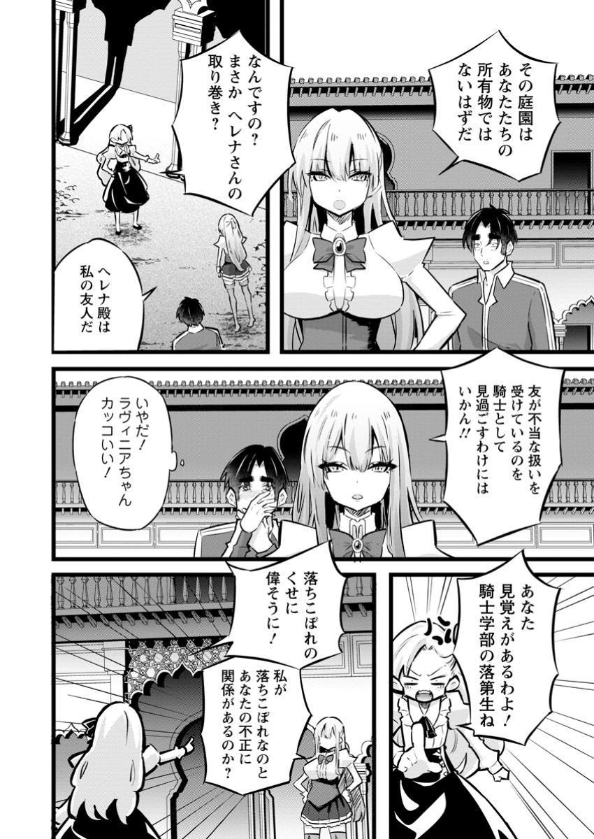 異世界パパ活おじさん 第31.1話 - Page 6