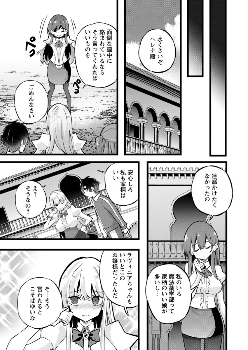 異世界パパ活おじさん 第31.1話 - Page 9