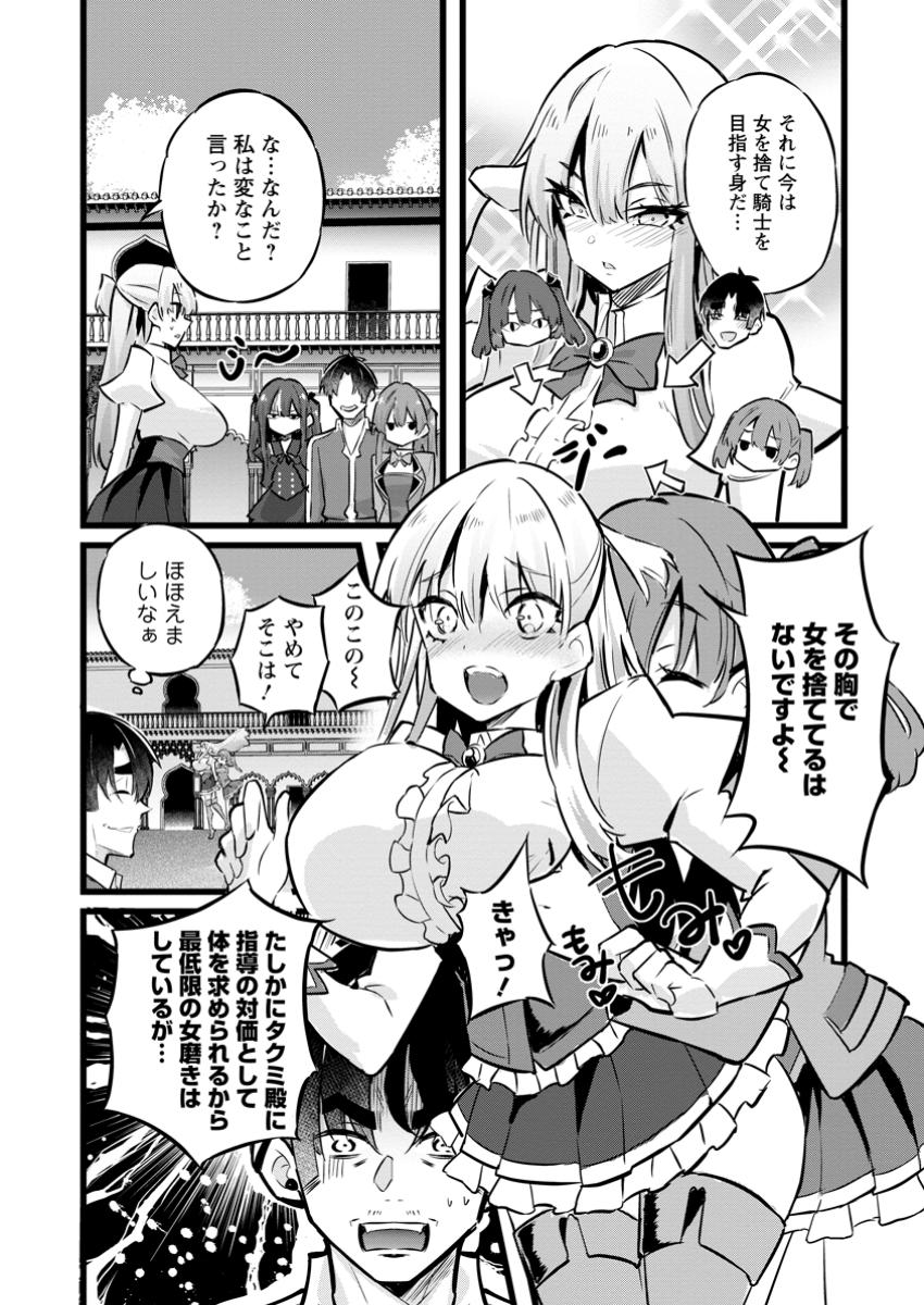 異世界パパ活おじさん 第31.2話 - Page 1