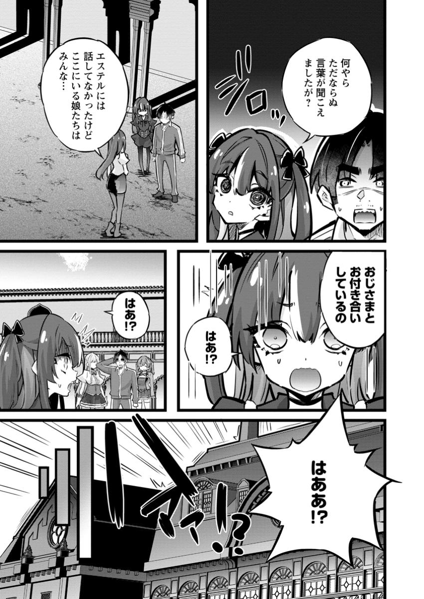 異世界パパ活おじさん 第31.2話 - Page 2