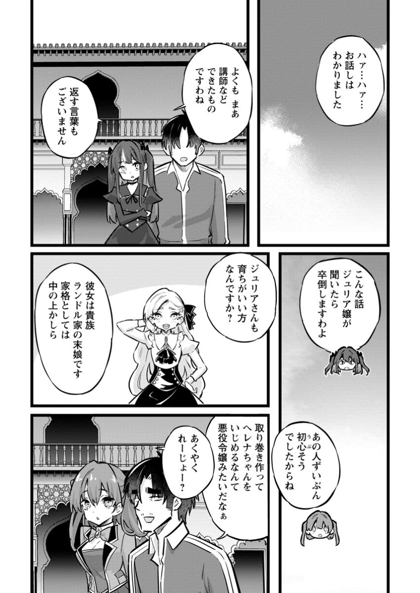 異世界パパ活おじさん 第31.2話 - Page 3