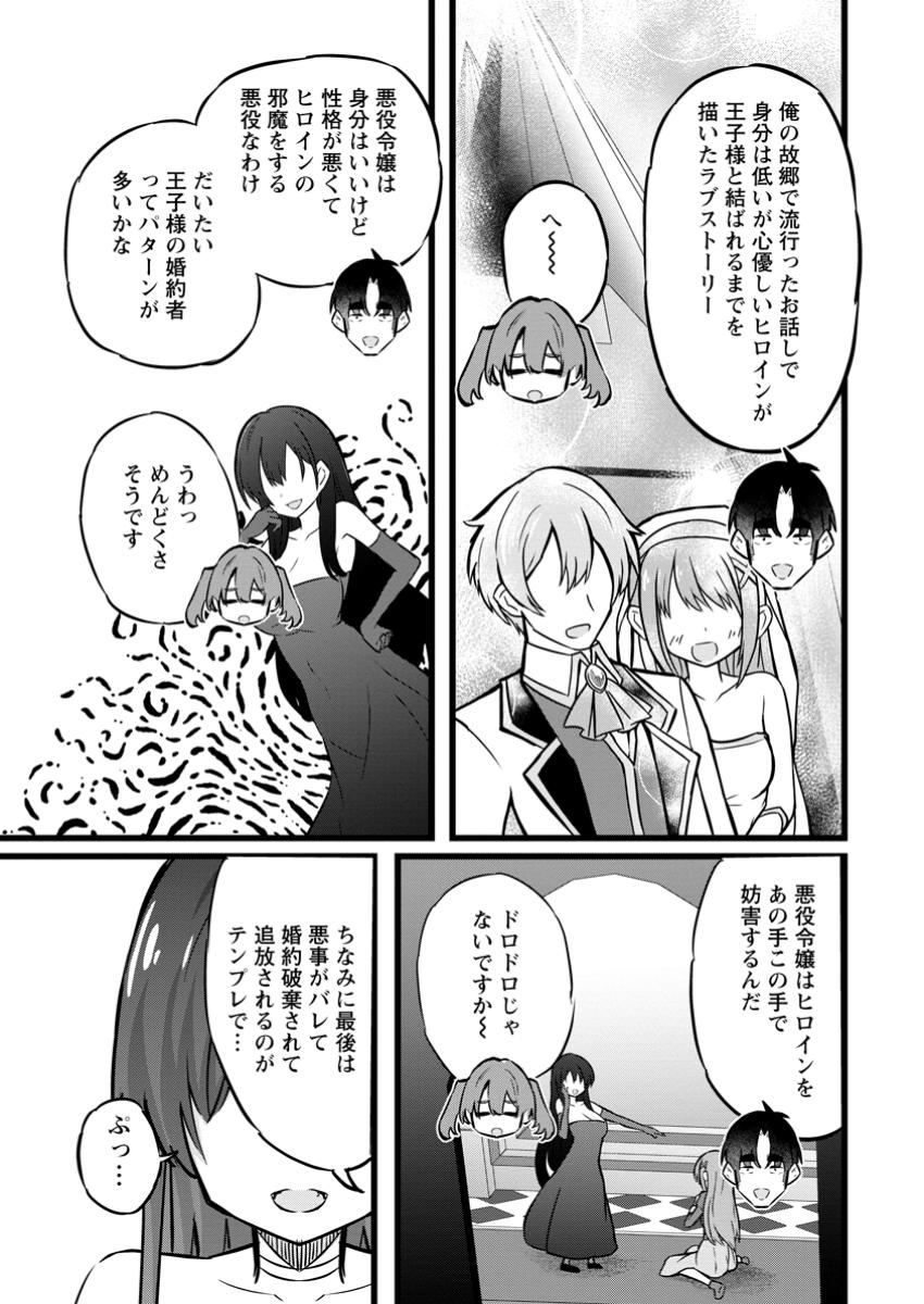 異世界パパ活おじさん 第31.2話 - Page 4