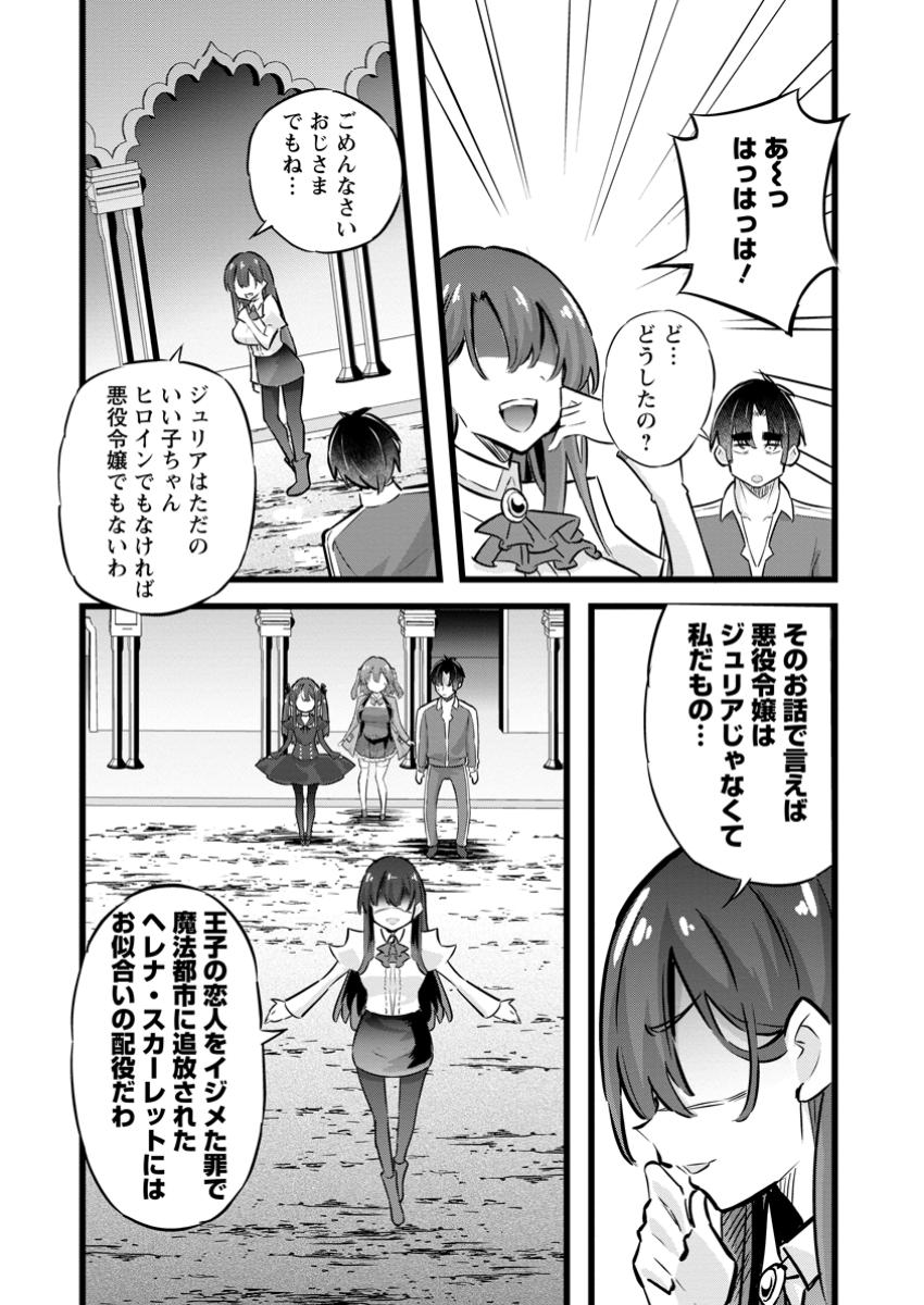 異世界パパ活おじさん 第31.2話 - Page 5