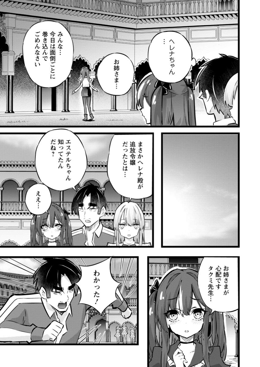 異世界パパ活おじさん 第31.2話 - Page 6