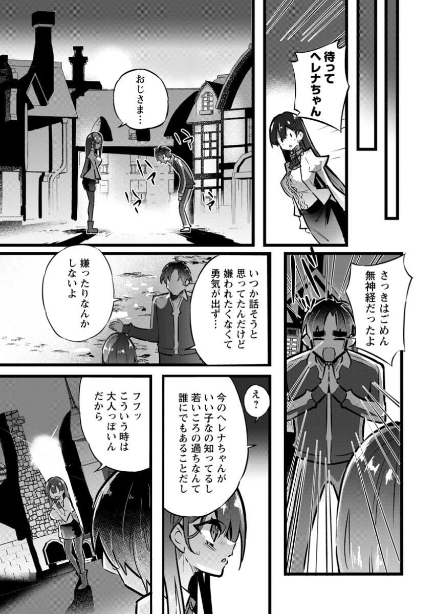 異世界パパ活おじさん 第31.2話 - Page 7