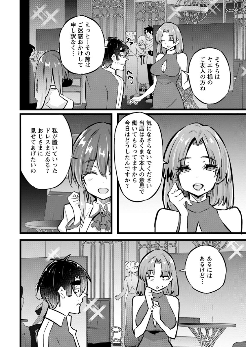 異世界パパ活おじさん 第31.2話 - Page 9