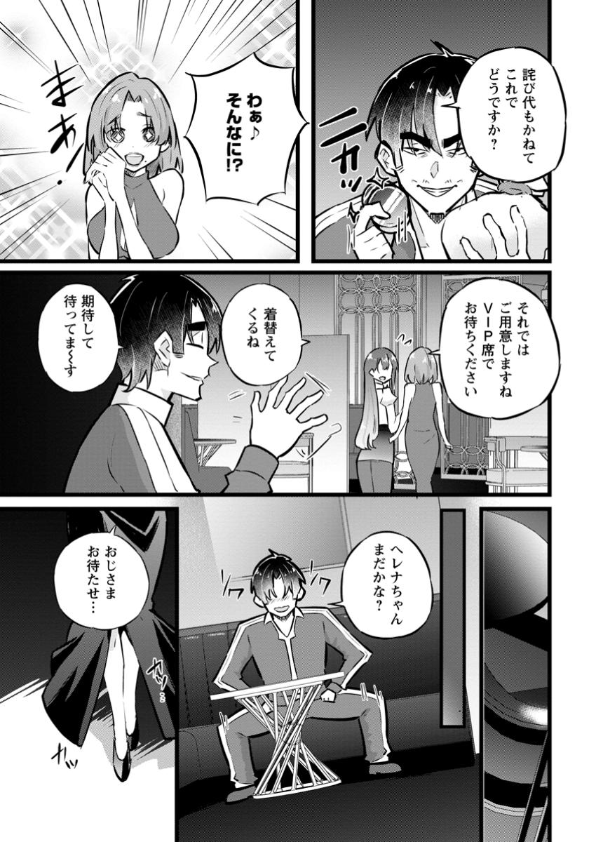 異世界パパ活おじさん 第31.2話 - Page 10