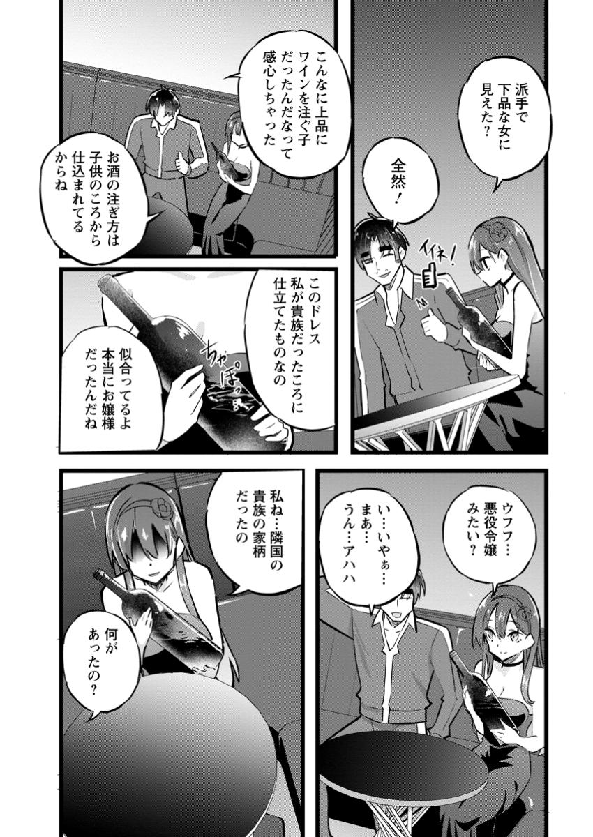 異世界パパ活おじさん 第31.3話 - Page 2