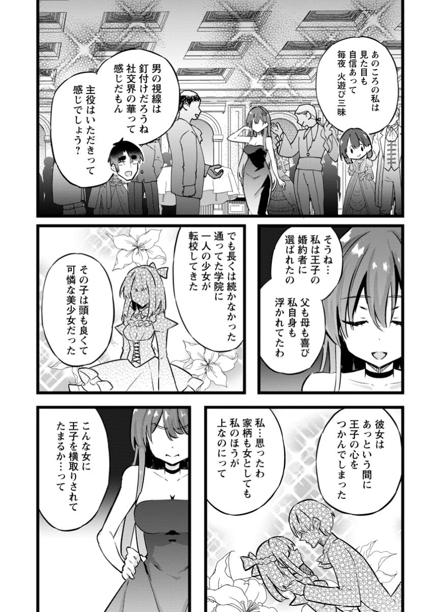 異世界パパ活おじさん 第31.3話 - Page 3