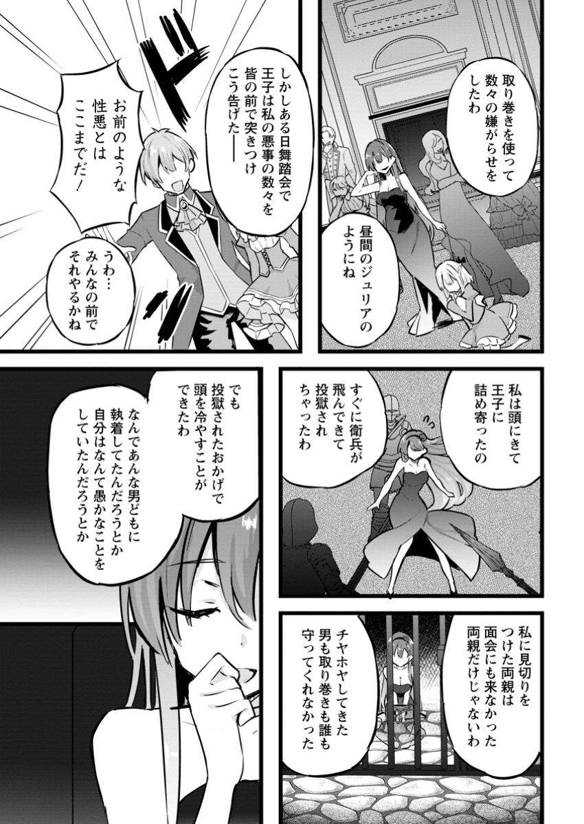 異世界パパ活おじさん 第31.3話 - Page 4