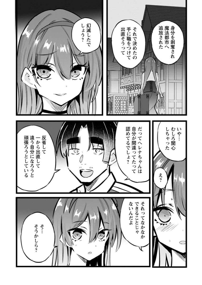 異世界パパ活おじさん 第31.3話 - Page 5