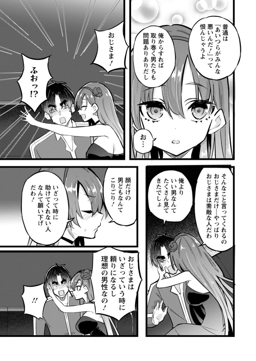 異世界パパ活おじさん 第31.3話 - Page 6