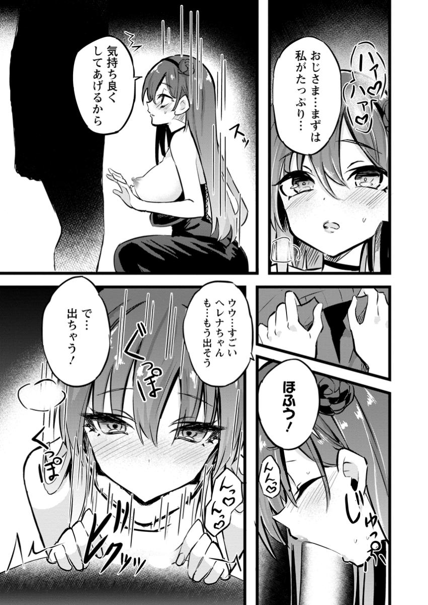 異世界パパ活おじさん 第31.3話 - Page 8