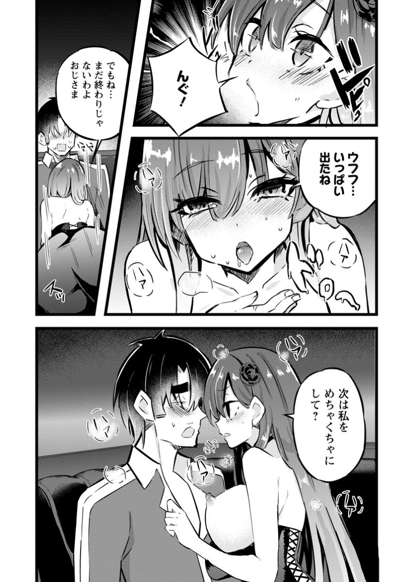 異世界パパ活おじさん 第31.3話 - Page 9