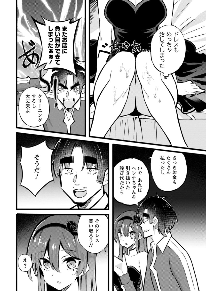 異世界パパ活おじさん 第32.1話 - Page 8