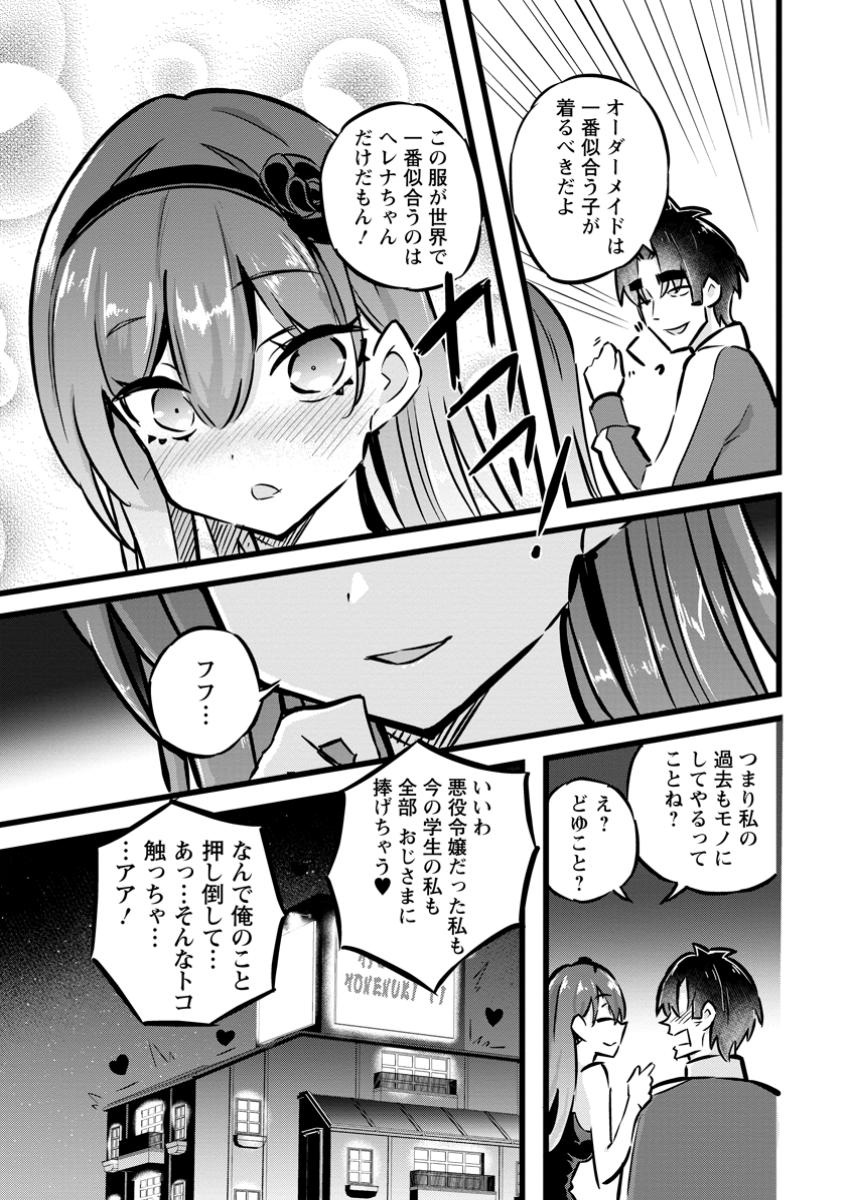 異世界パパ活おじさん 第32.1話 - Page 9