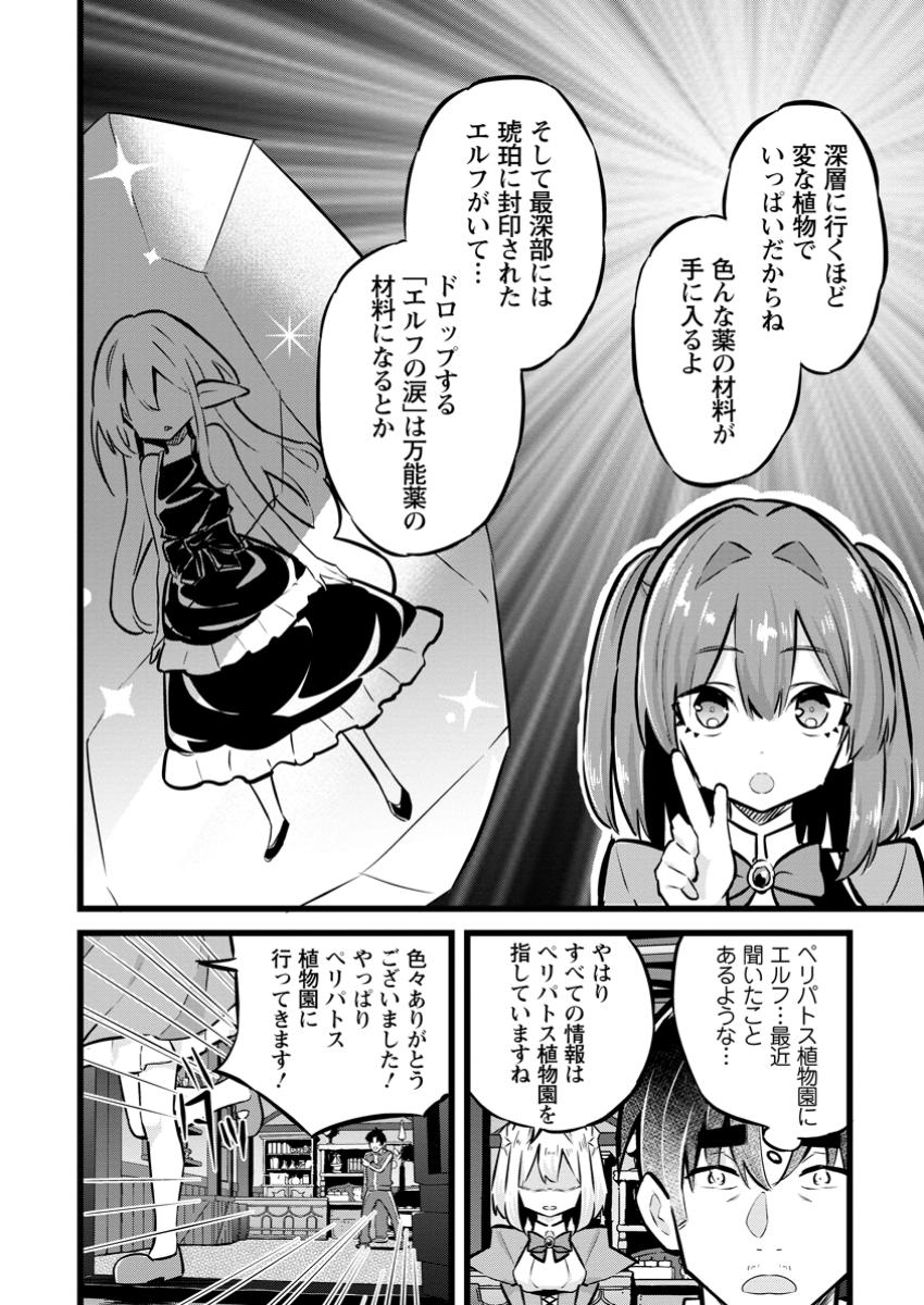 異世界パパ活おじさん 第32.3話 - Page 3