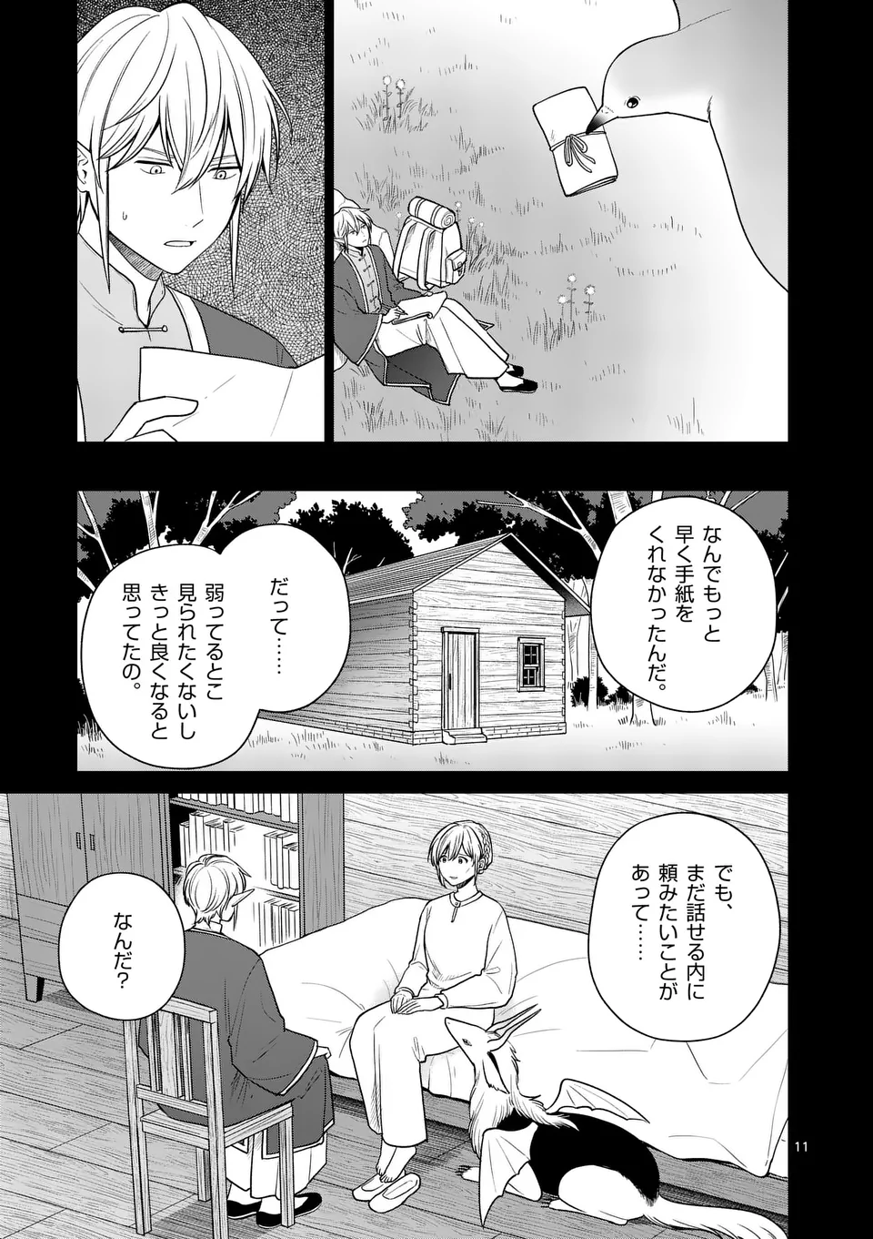 異世界ポメラニアンと虹のもふもふ旅 第17話 - Page 11