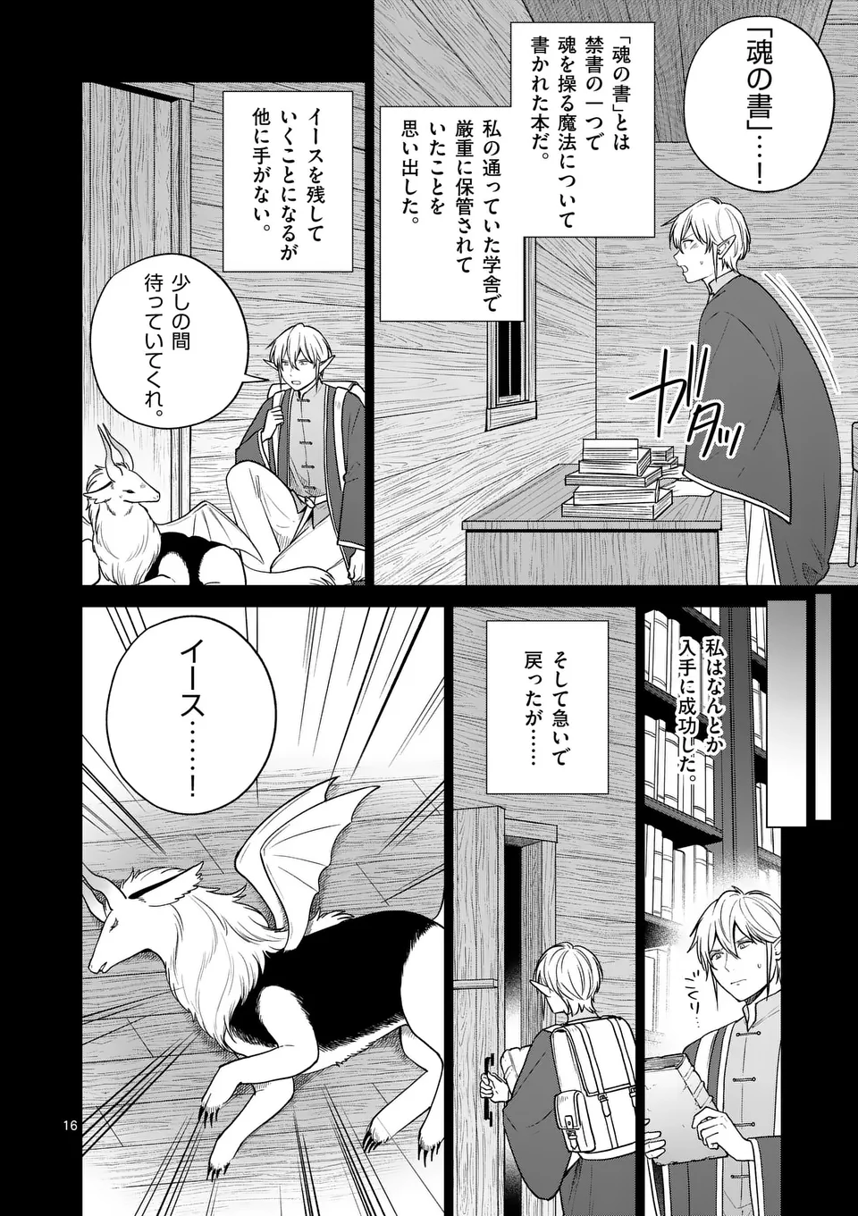 異世界ポメラニアンと虹のもふもふ旅 第17話 - Page 16